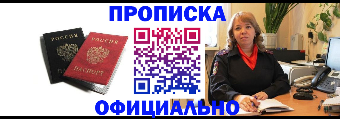прописка штамп в Исилькуле